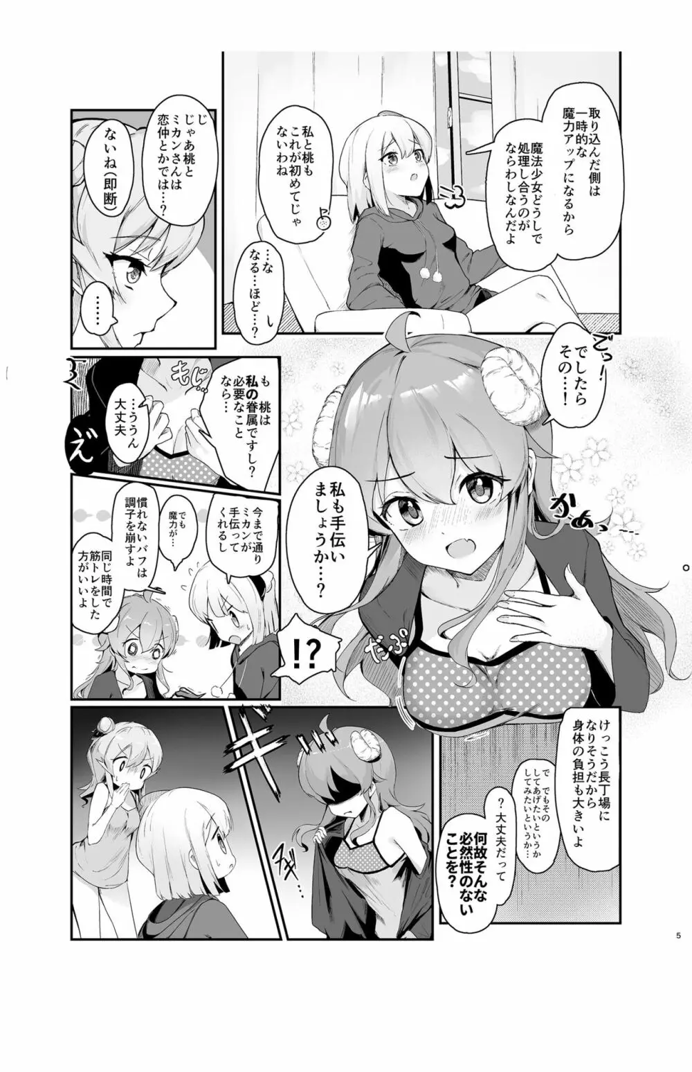 魔法少女のXXXレッスン Page.6