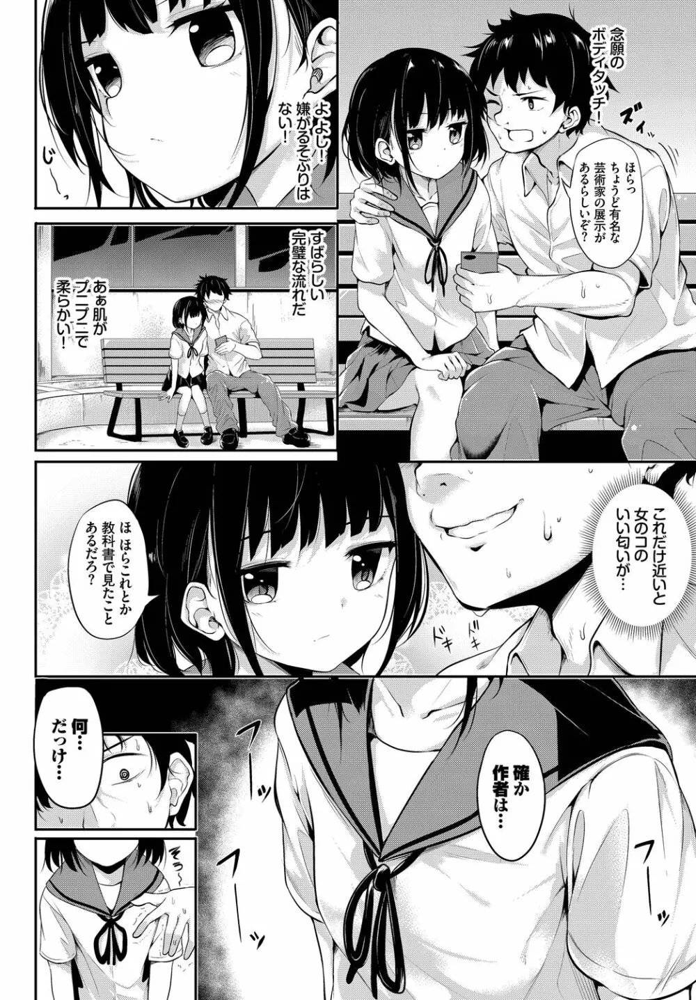 悶々スイーツ Page.100