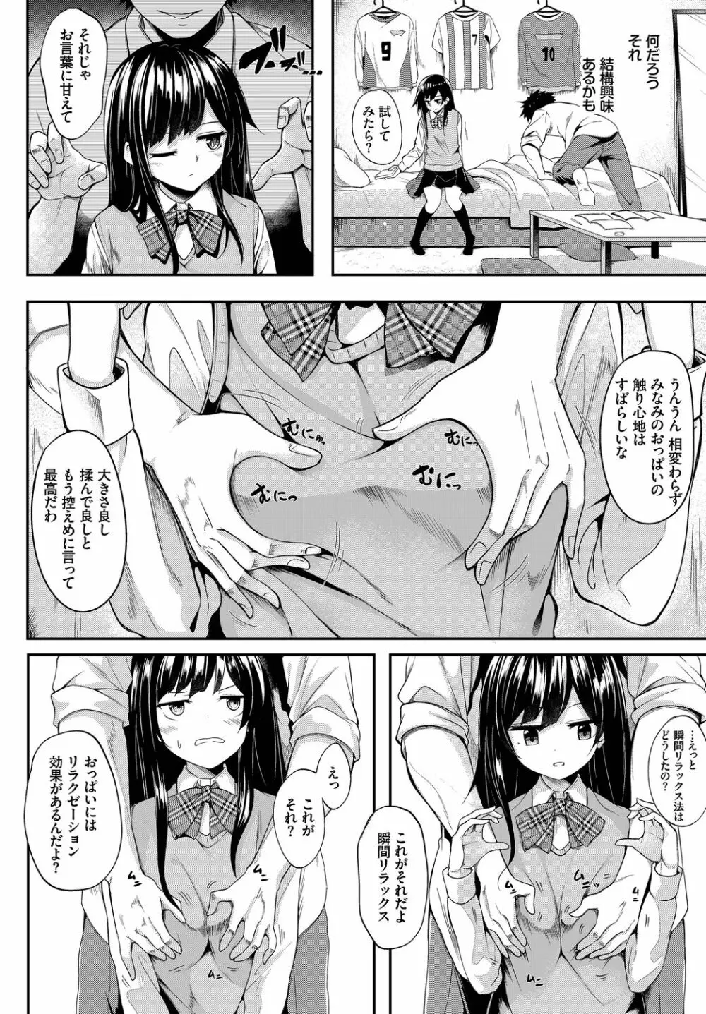 悶々スイーツ Page.118