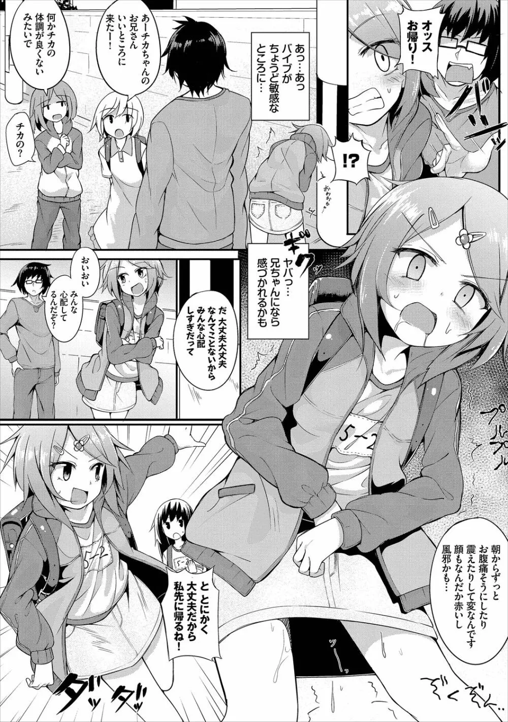 悶々スイーツ Page.144