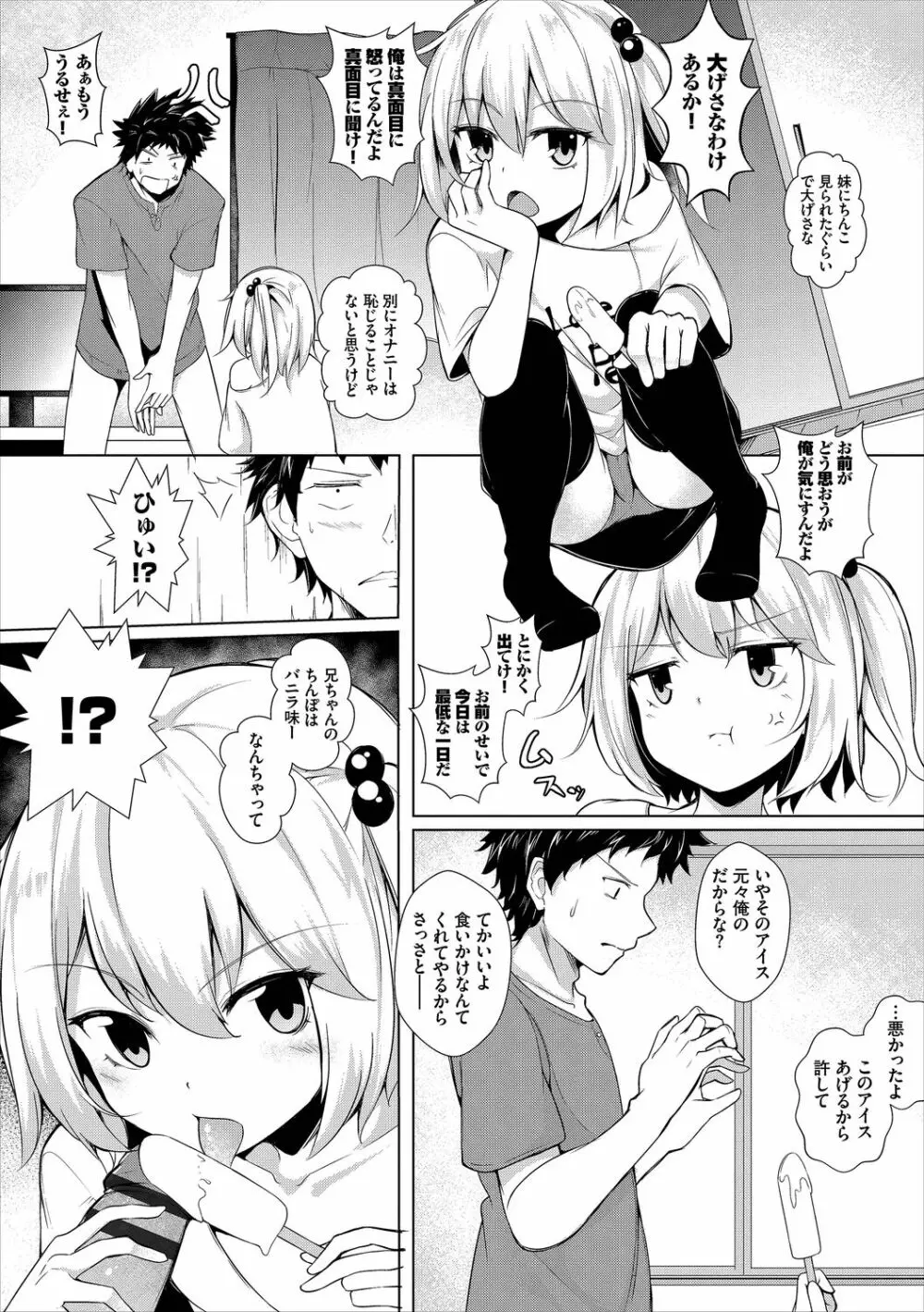 悶々スイーツ Page.154