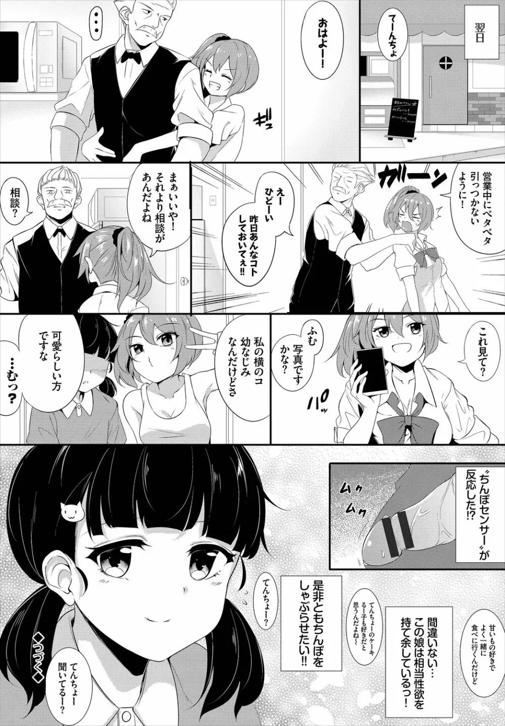 悶々スイーツ Page.23