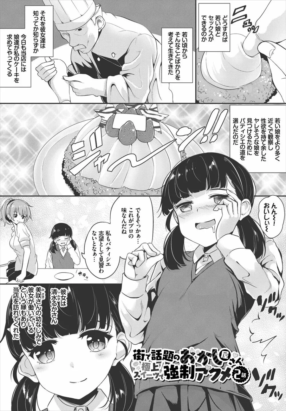 悶々スイーツ Page.25