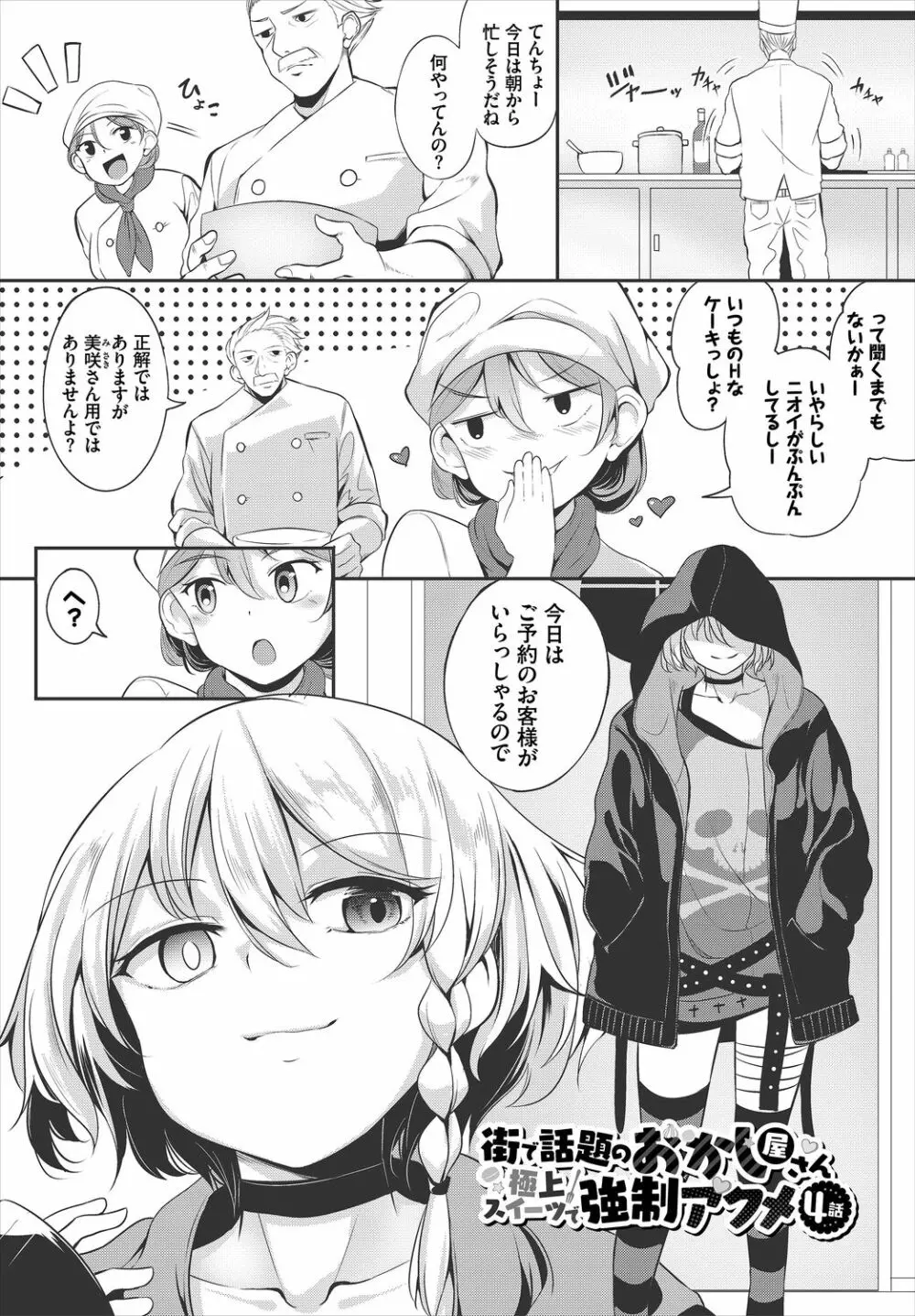 悶々スイーツ Page.61