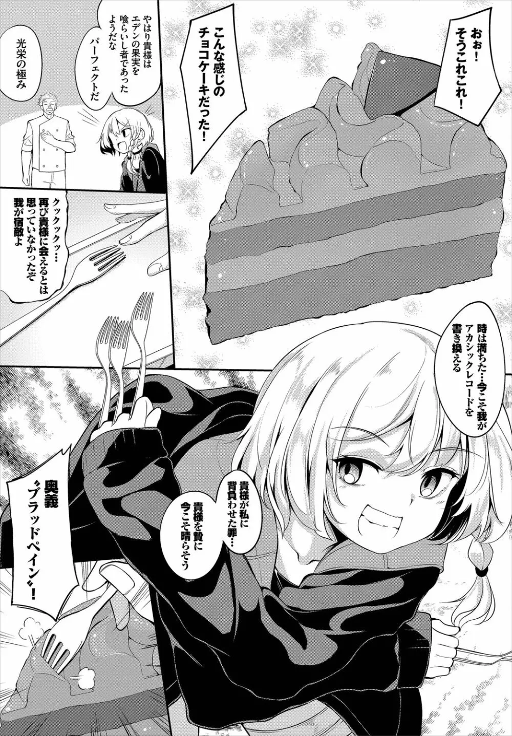 悶々スイーツ Page.65