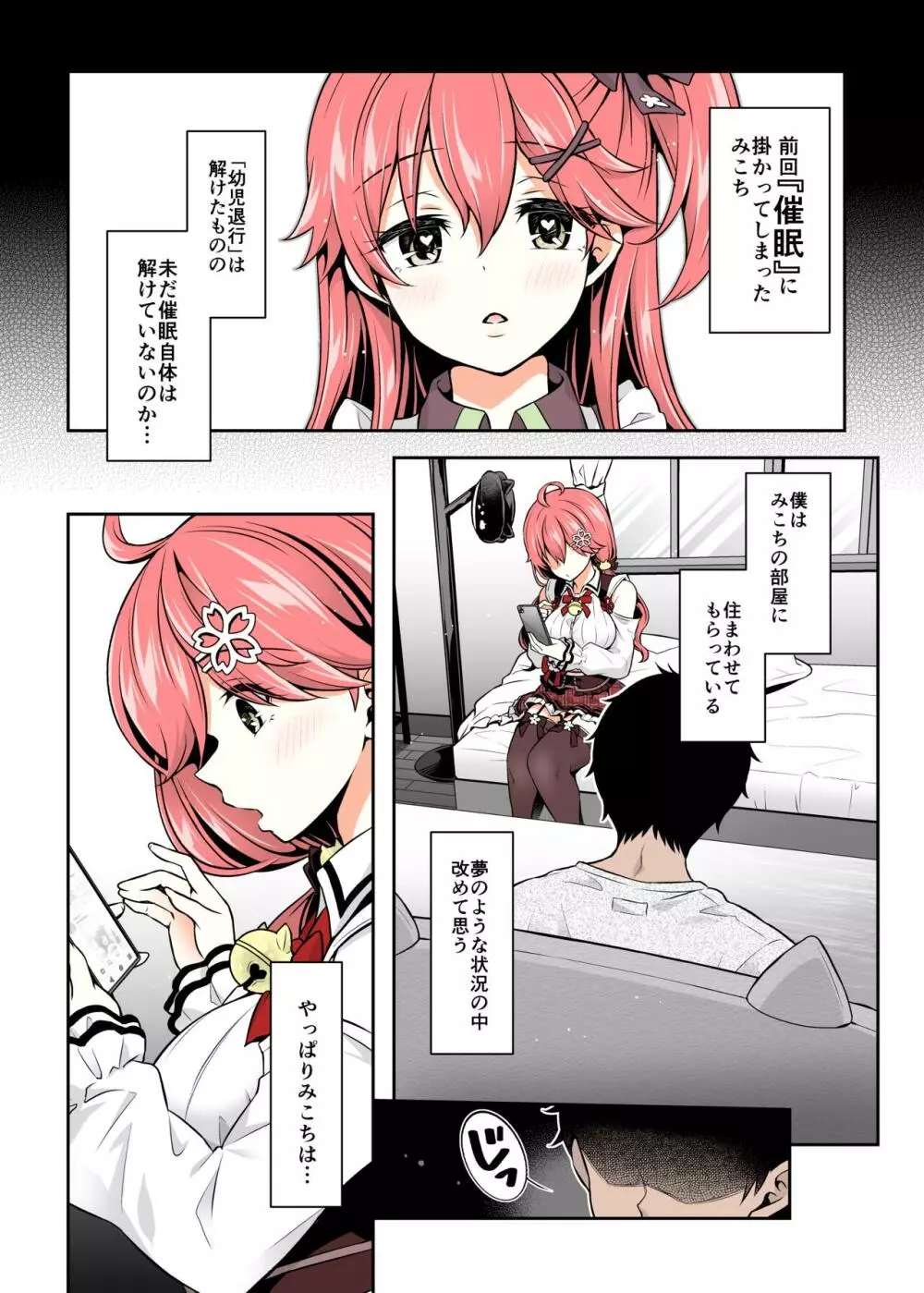 みこち催眠えっち本2 ～悪魔的所業編～ Page.3