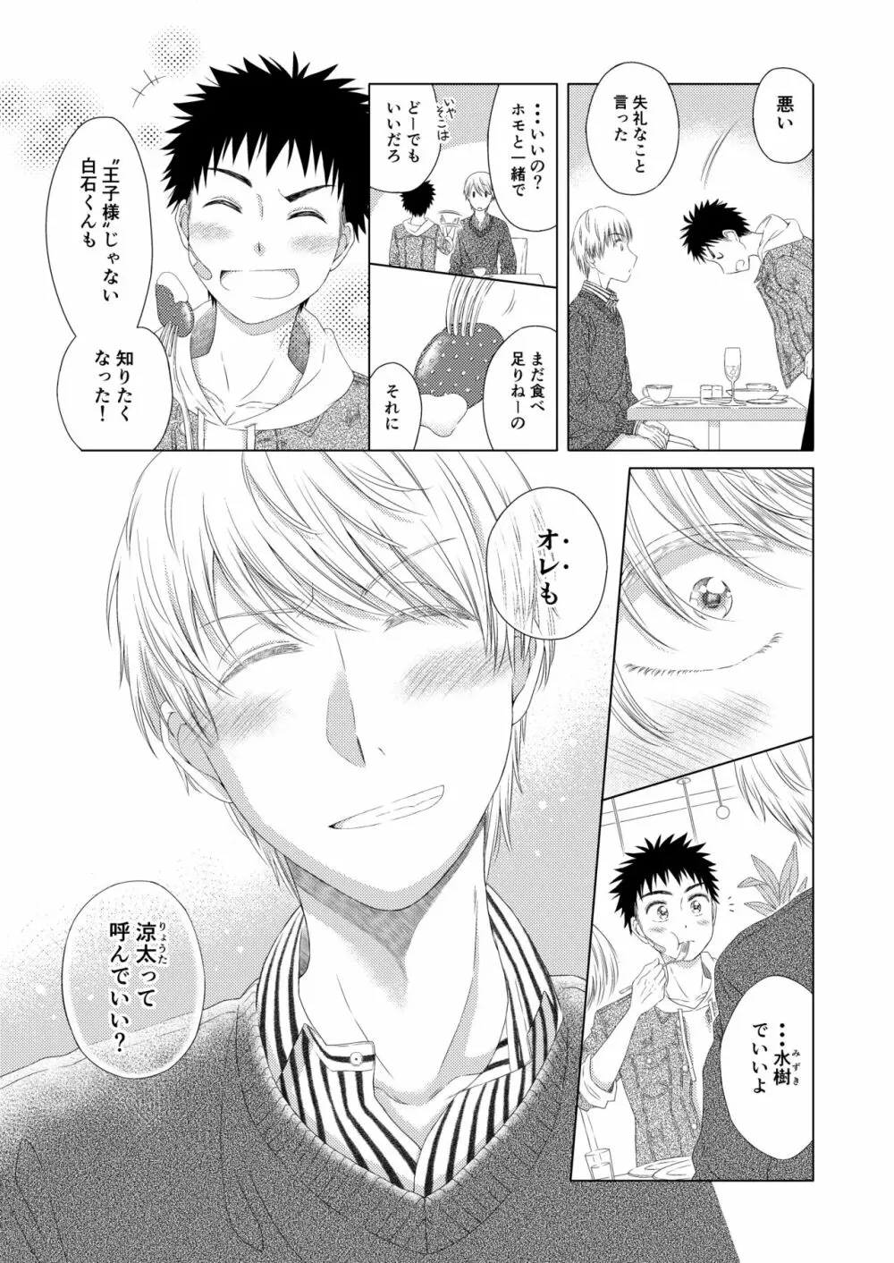 スイーツ男子をめしあがれ Page.13