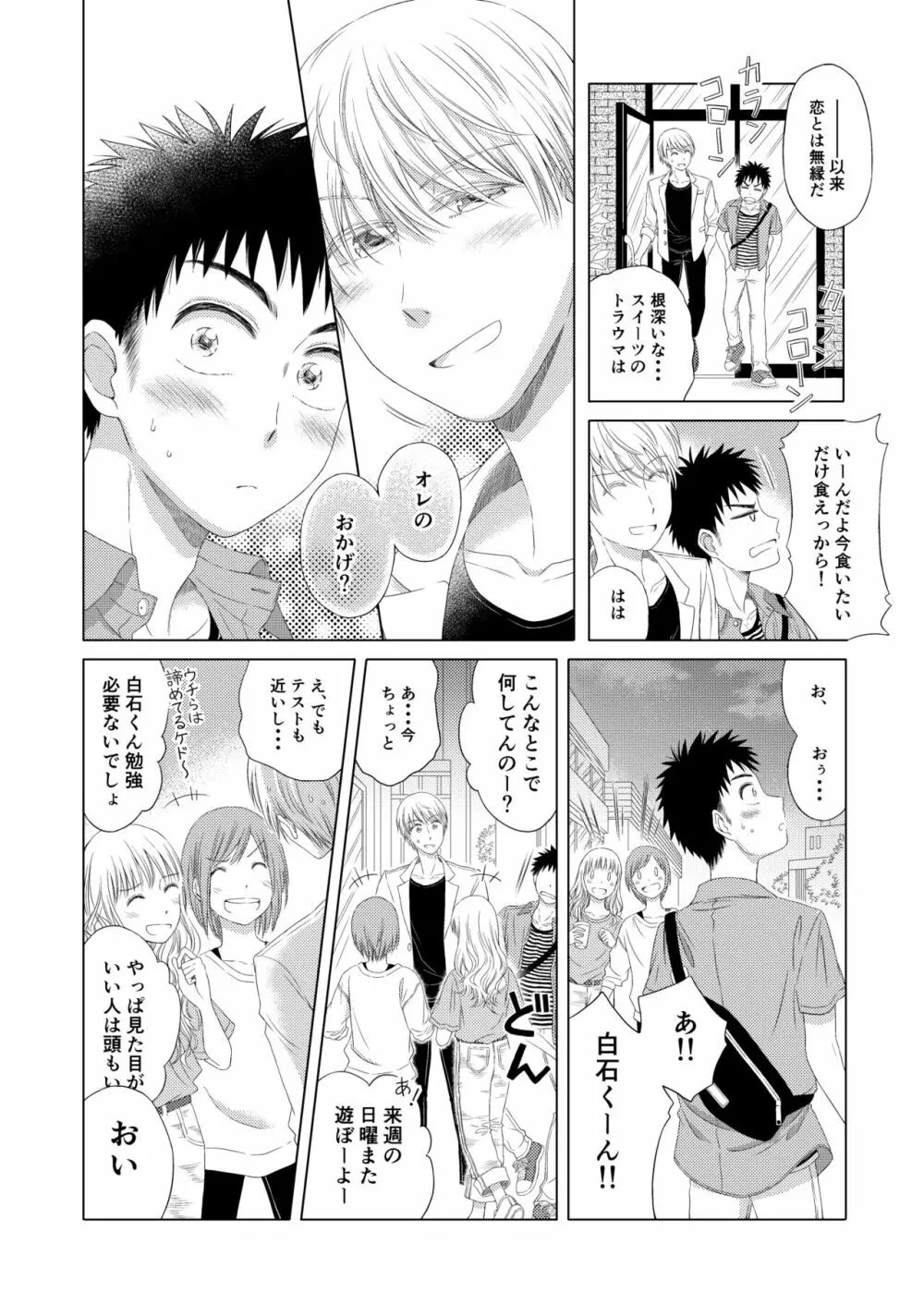 スイーツ男子をめしあがれ Page.18