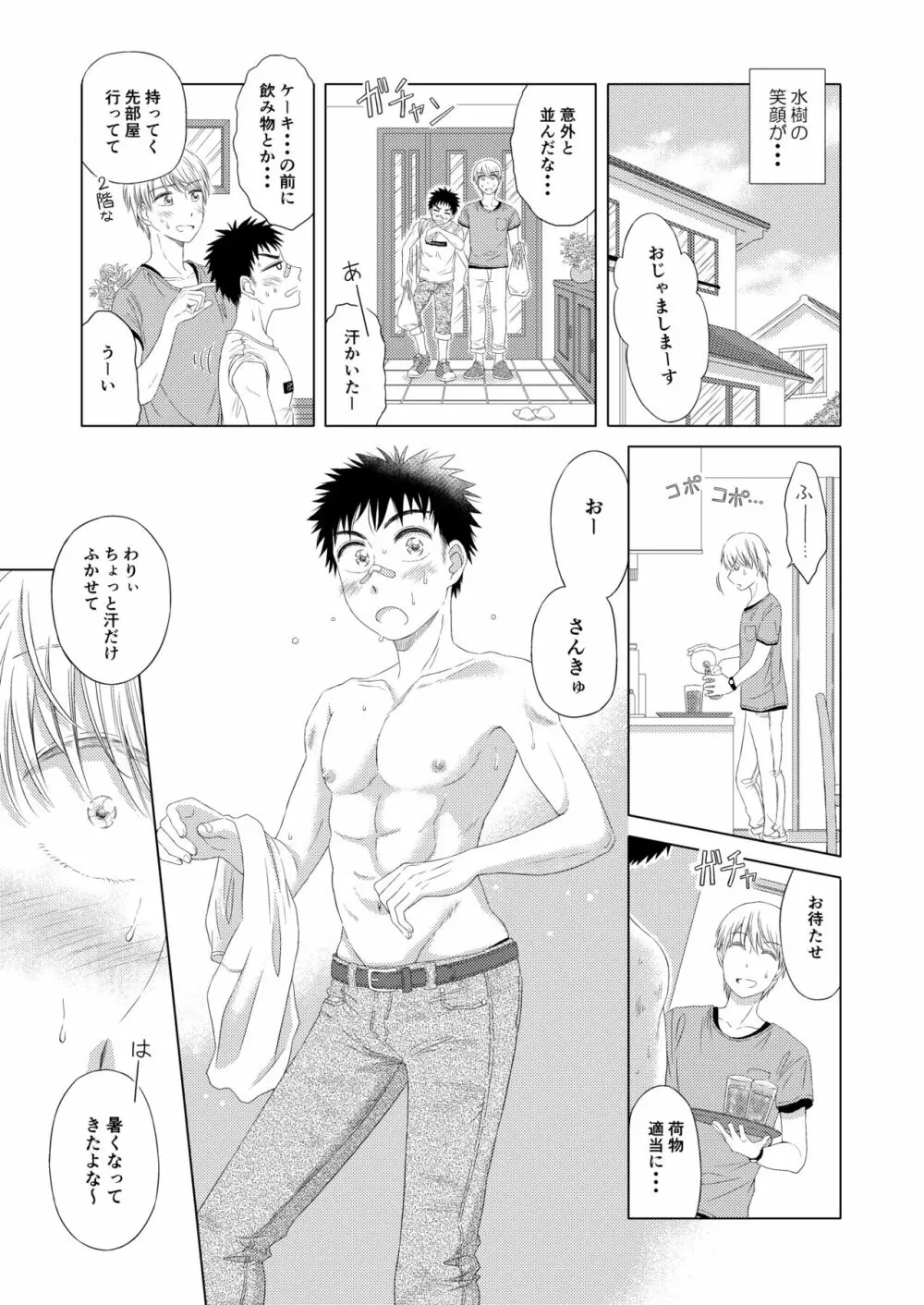 スイーツ男子をめしあがれ Page.21