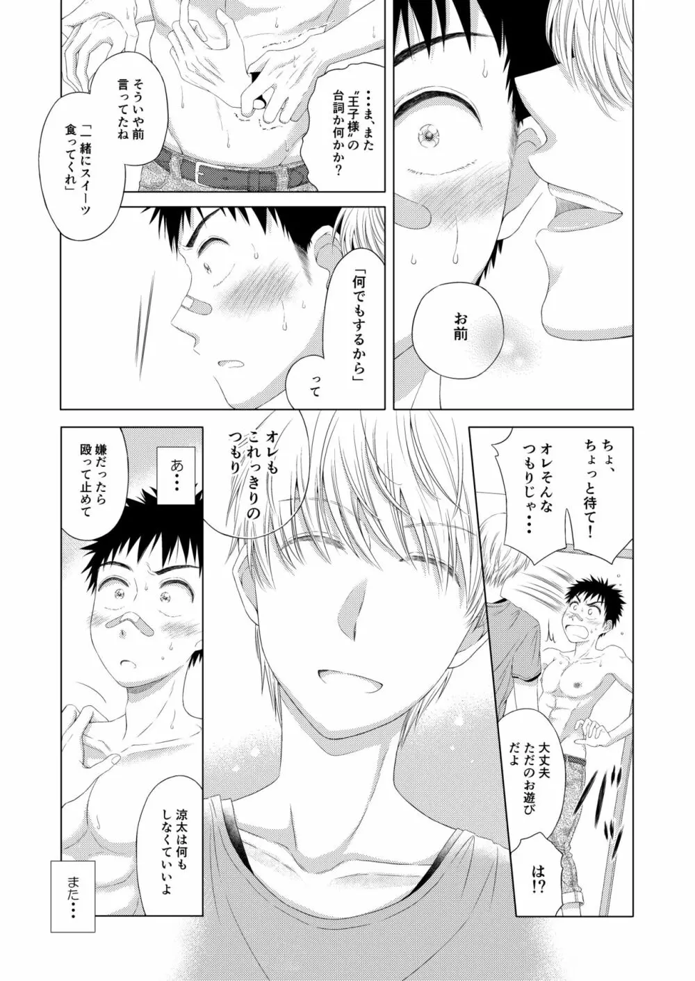 スイーツ男子をめしあがれ Page.23