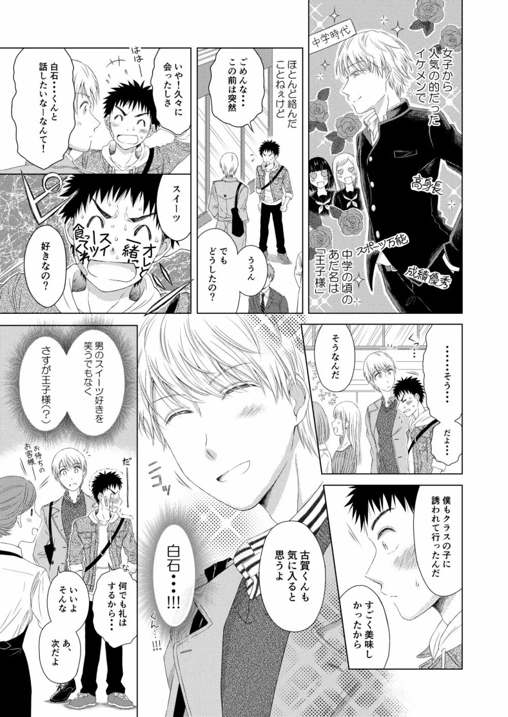 スイーツ男子をめしあがれ Page.7