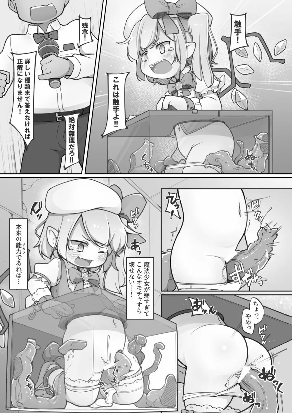 魔法少女フランは絶対に負けない Page.10