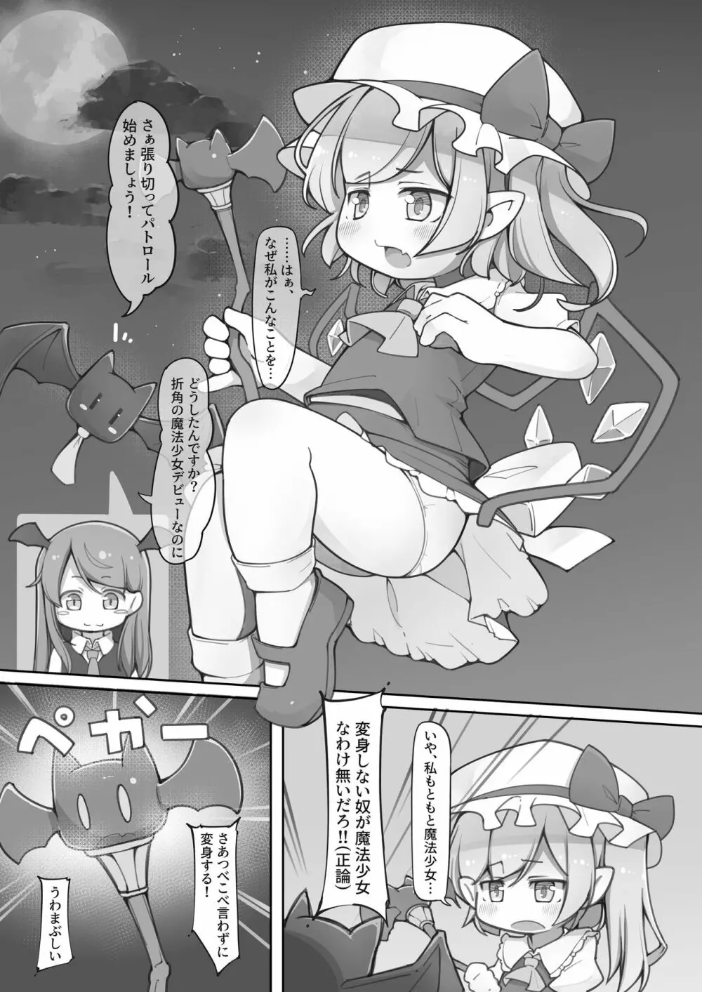 魔法少女フランは絶対に負けない Page.2