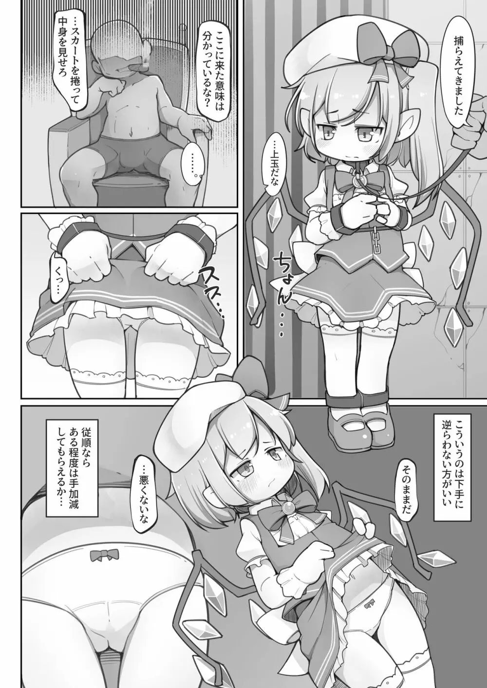 魔法少女フランは絶対に負けない Page.7