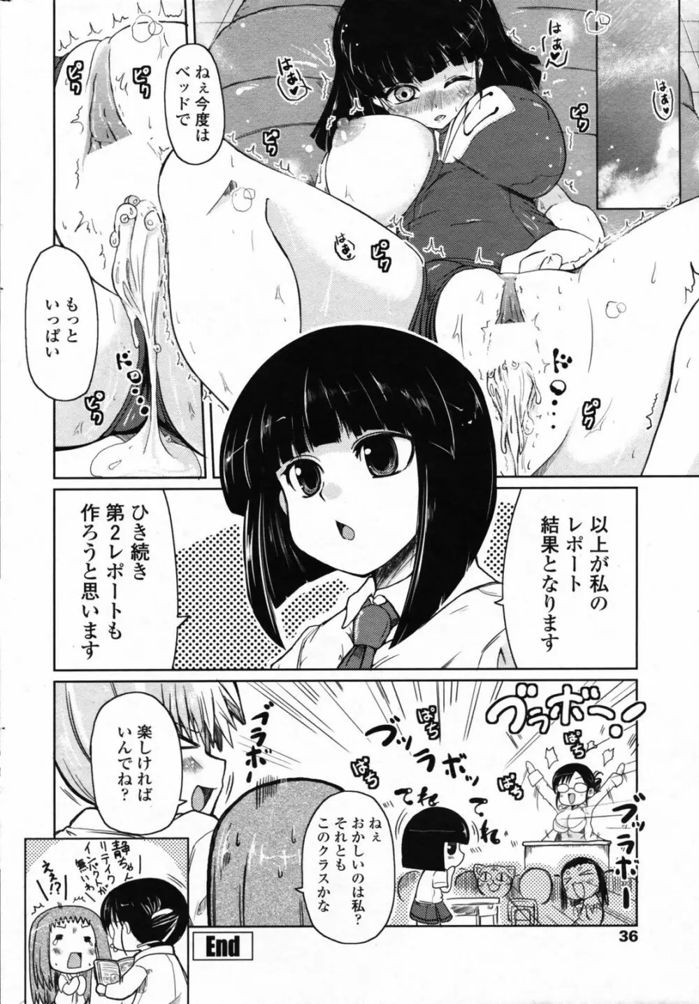 ほたるレポート 第1-5話 Page.20