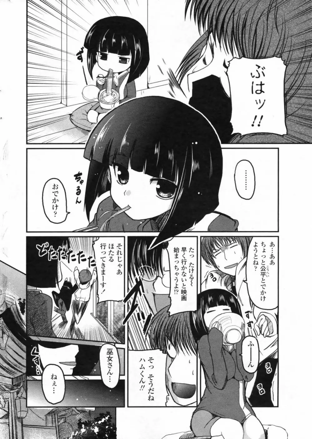 ほたるレポート 第1-5話 Page.24