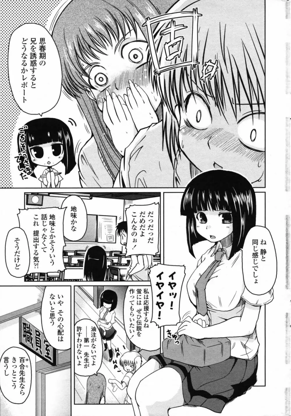 ほたるレポート 第1-5話 Page.3