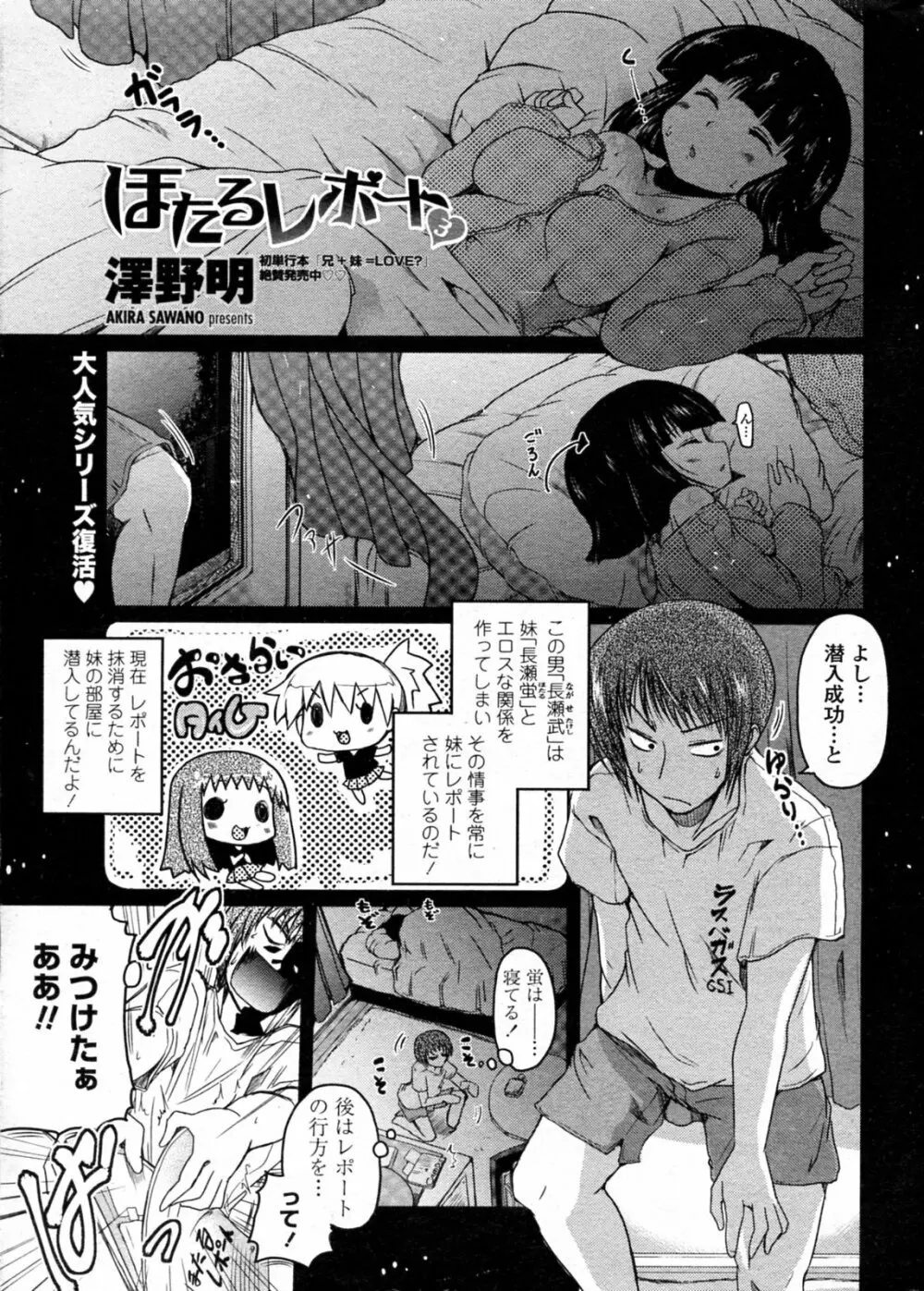 ほたるレポート 第1-5話 Page.41