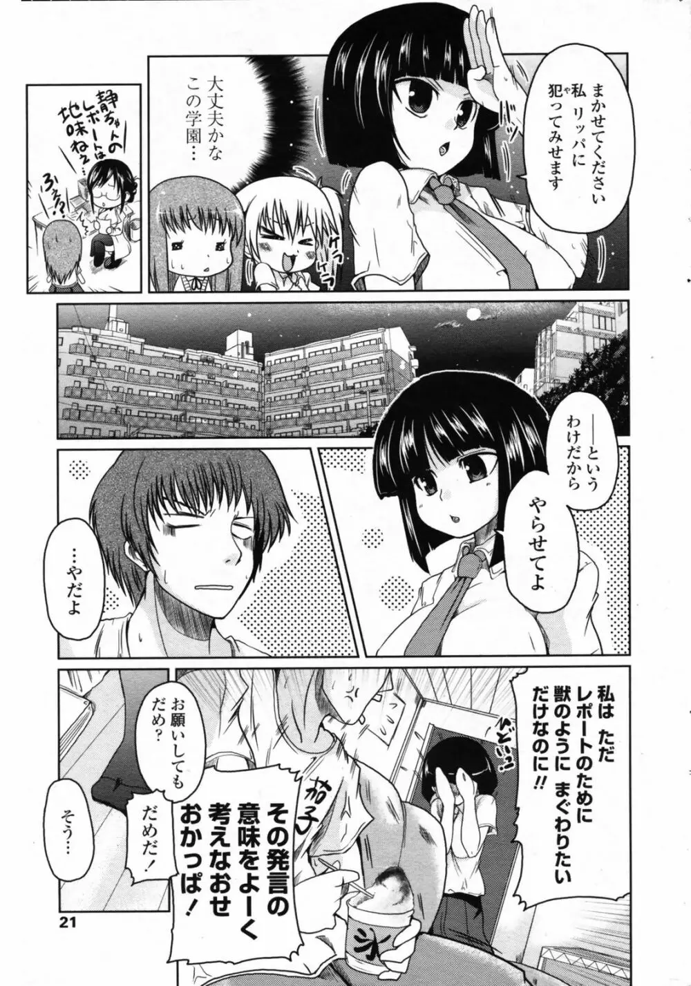 ほたるレポート 第1-5話 Page.5