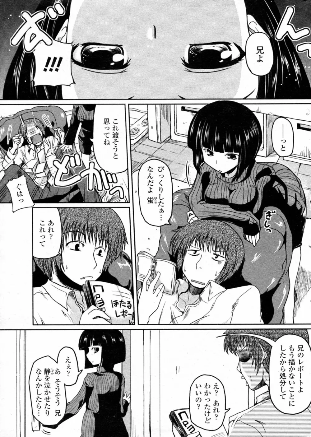 ほたるレポート 第1-5話 Page.81