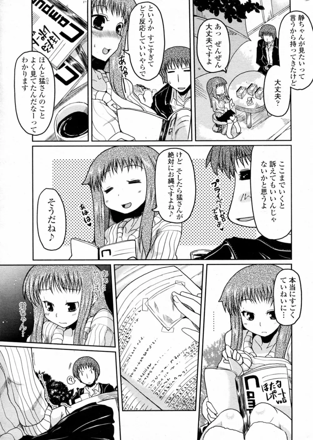 ほたるレポート 第1-5話 Page.83