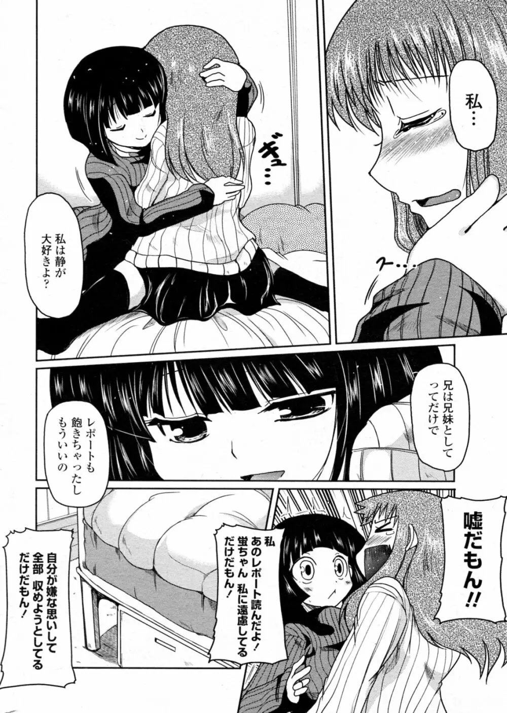 ほたるレポート 第1-5話 Page.88