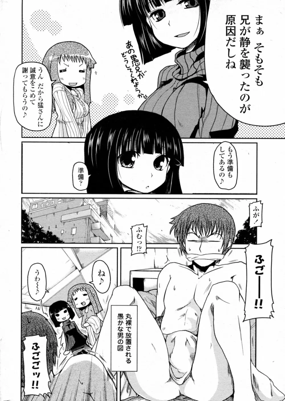 ほたるレポート 第1-5話 Page.90