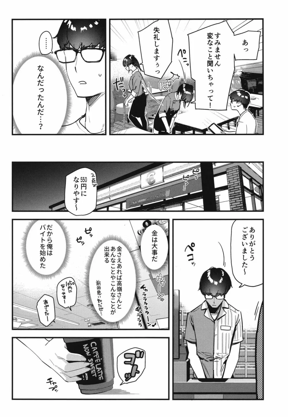 好きな子のバイト先がHなサービスをシている2 Page.10