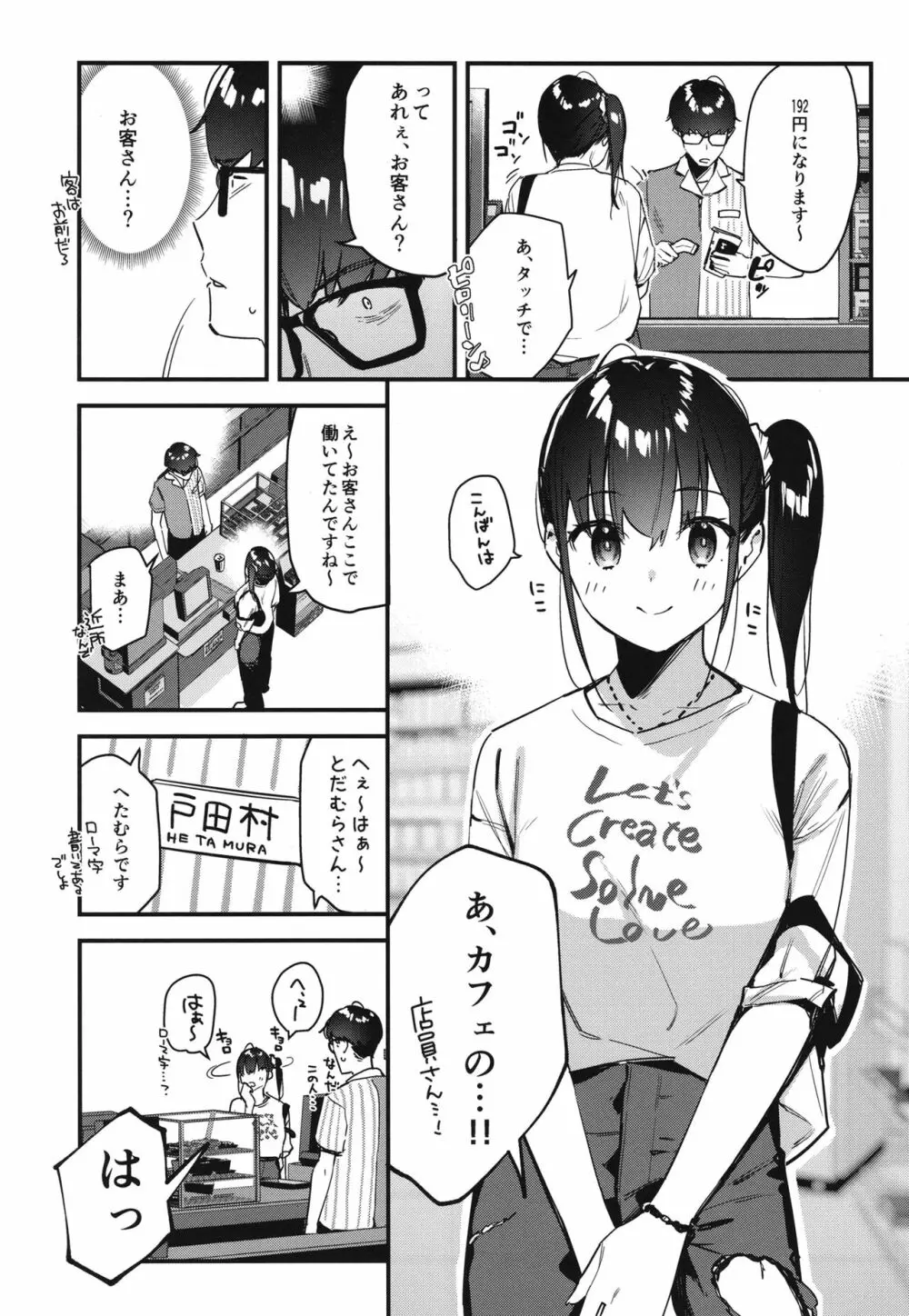 好きな子のバイト先がHなサービスをシている2 Page.11