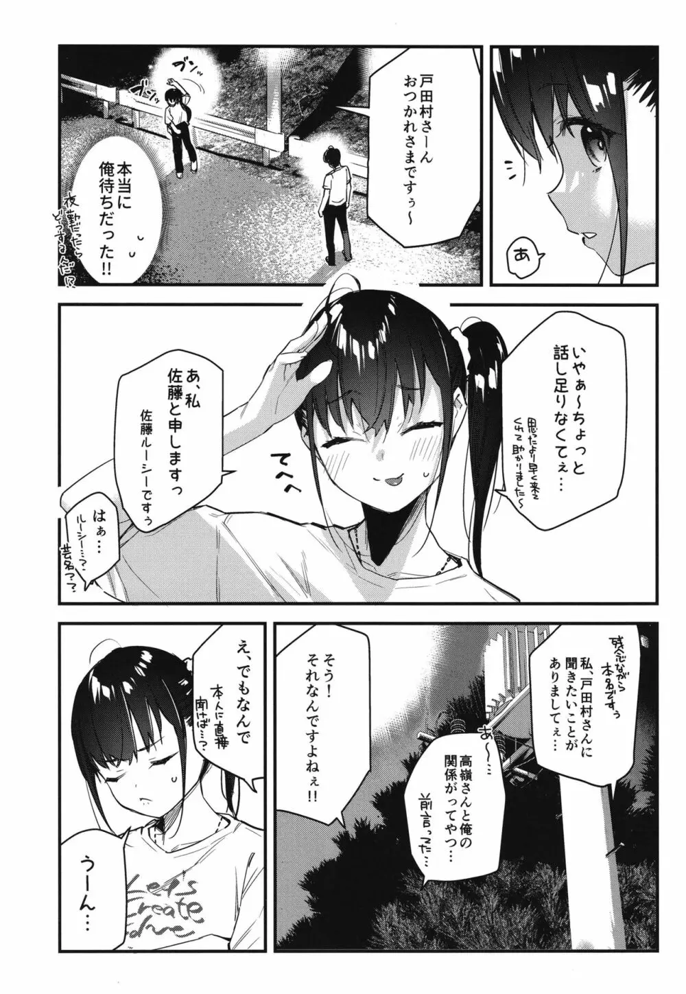 好きな子のバイト先がHなサービスをシている2 Page.13