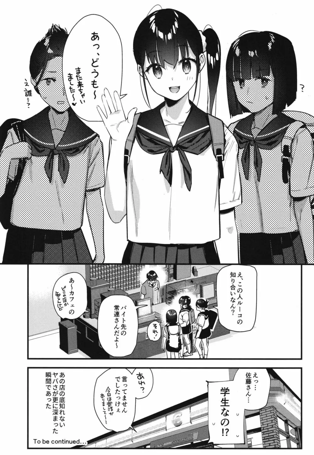 好きな子のバイト先がHなサービスをシている2 Page.37