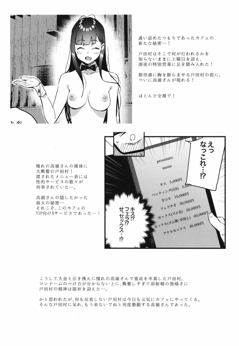 好きな子のバイト先がHなサービスをシている2 Page.6