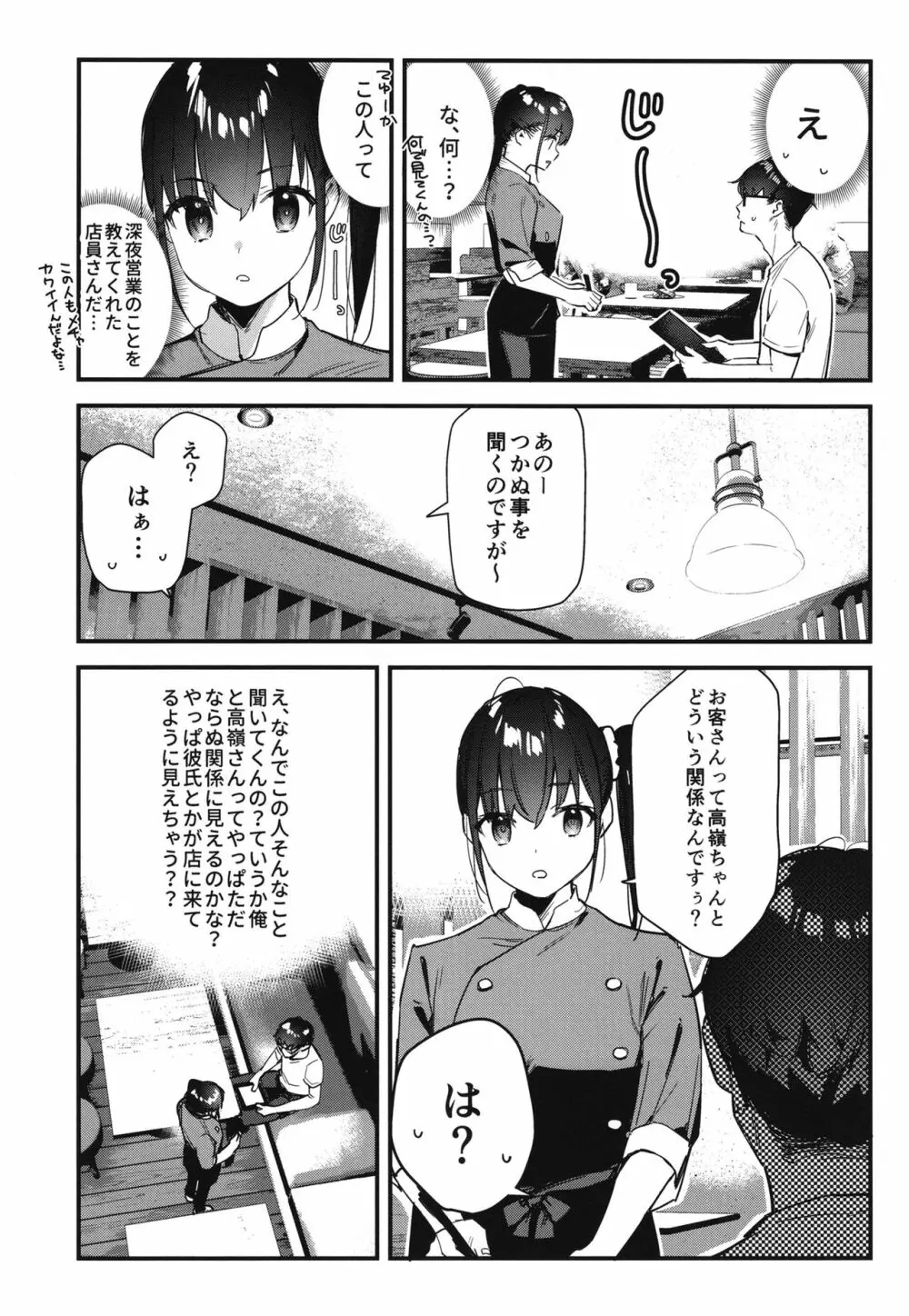 好きな子のバイト先がHなサービスをシている2 Page.9