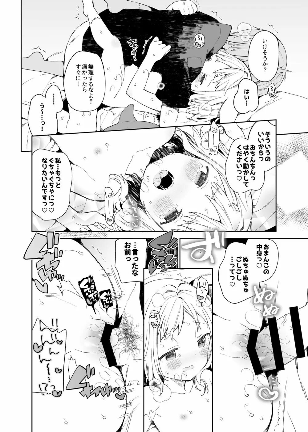 ゆらぎの国のアリカちゃん Page.17