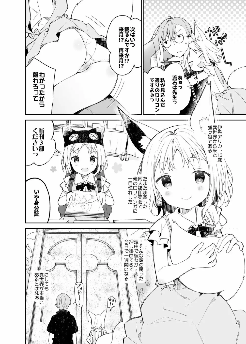 ゆらぎの国のアリカちゃん Page.5