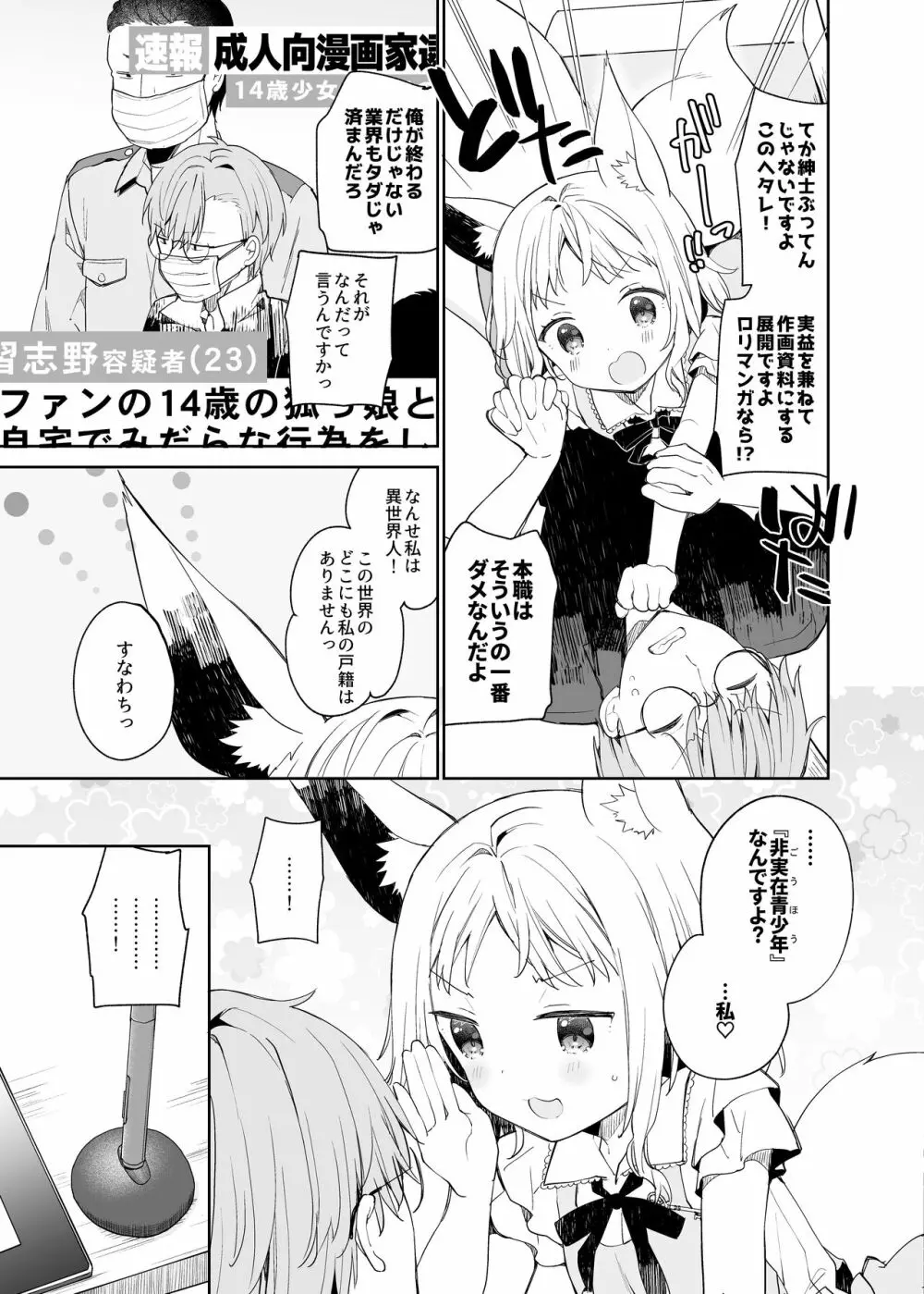 ゆらぎの国のアリカちゃん Page.8