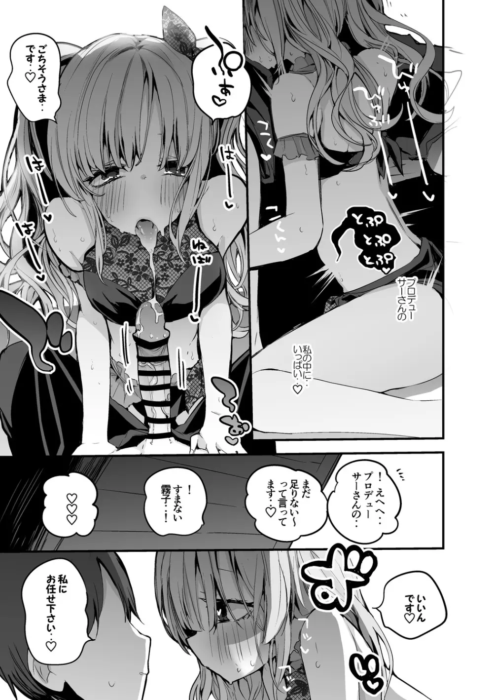 霧子と海で編 Page.4