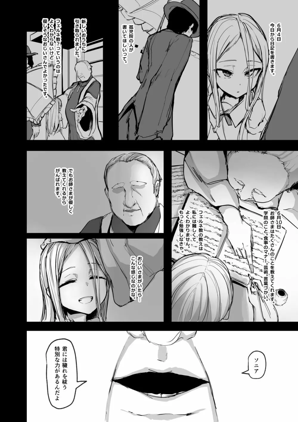 ハートレス 1:糧の話 Page.3