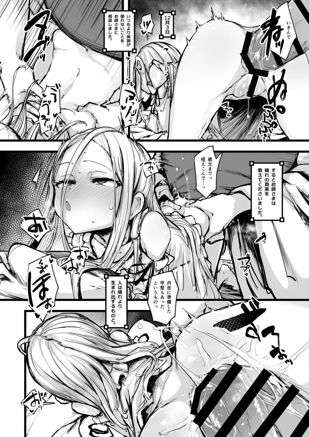 ハートレス 1:糧の話 Page.31