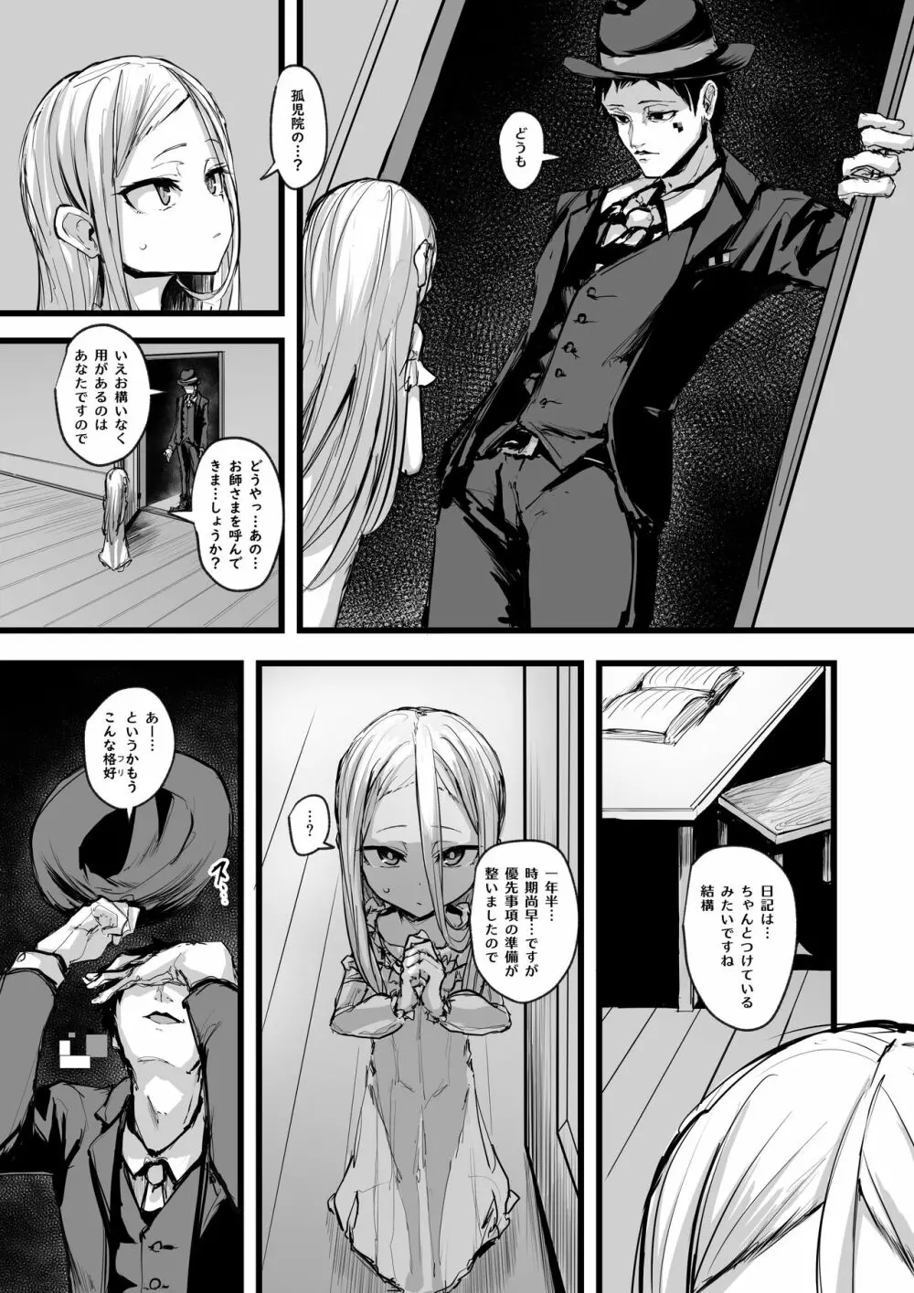 ハートレス 1:糧の話 Page.36