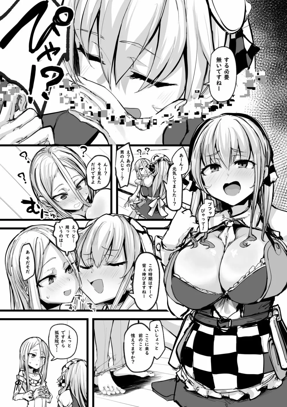 ハートレス 1:糧の話 Page.37