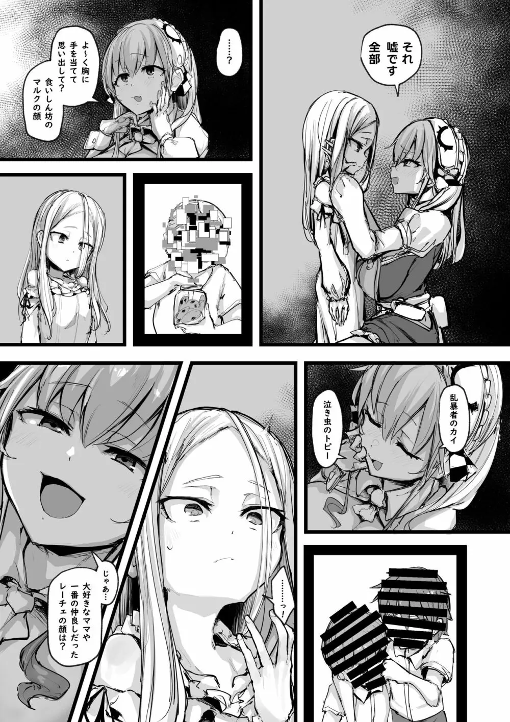 ハートレス 1:糧の話 Page.38