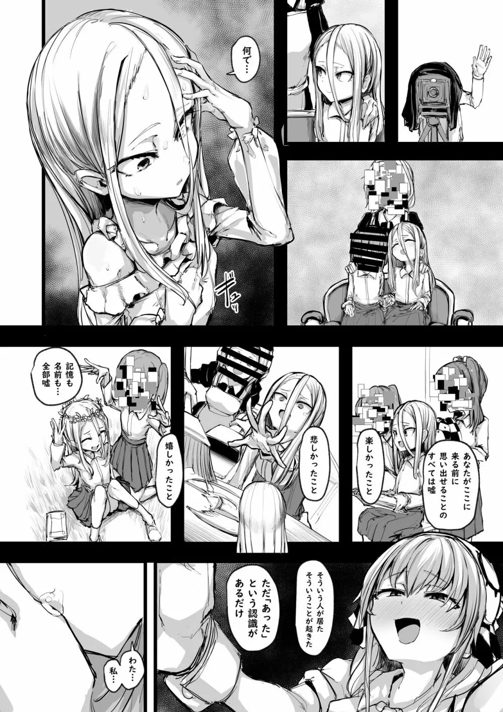 ハートレス 1:糧の話 Page.39