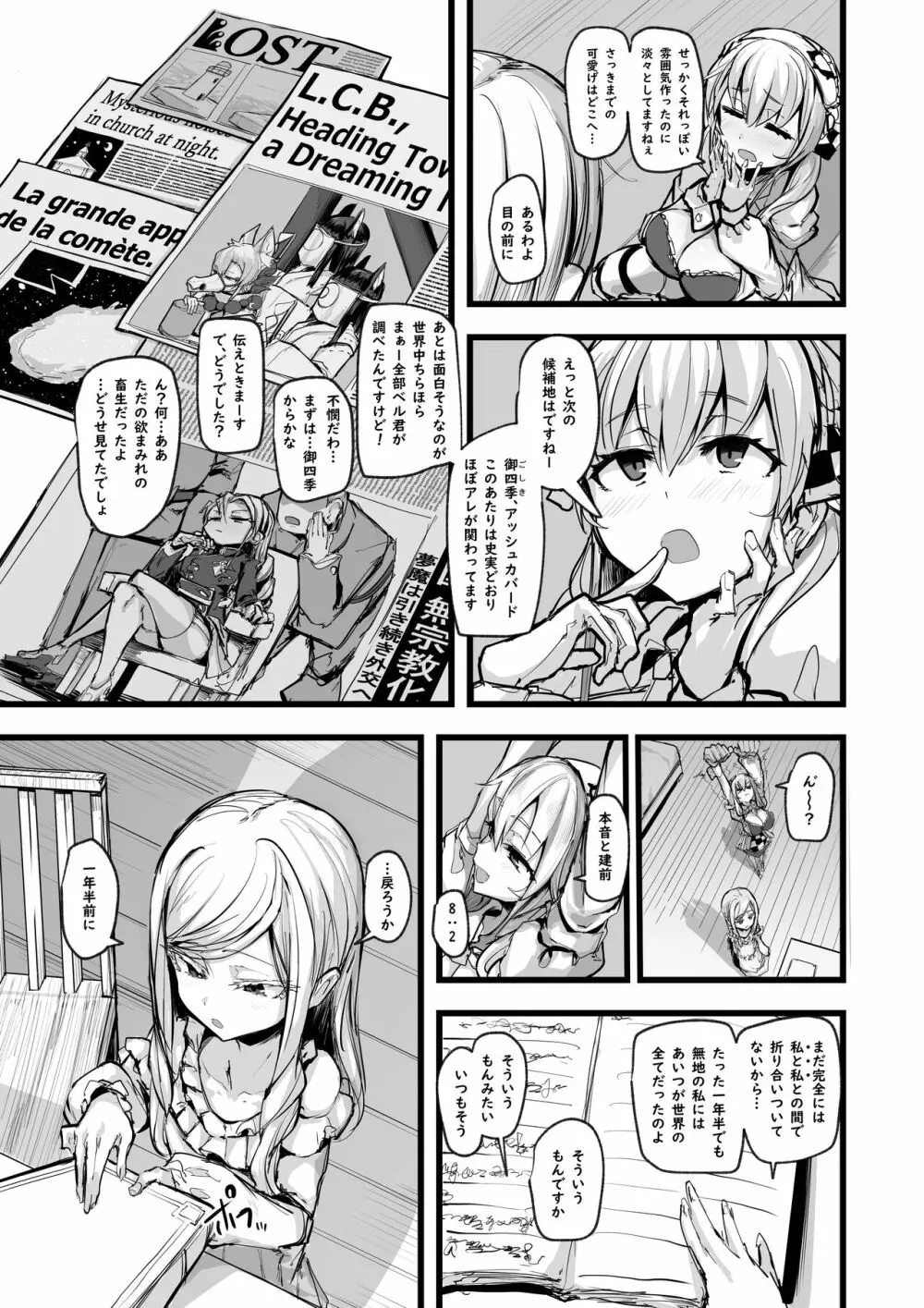 ハートレス 1:糧の話 Page.42