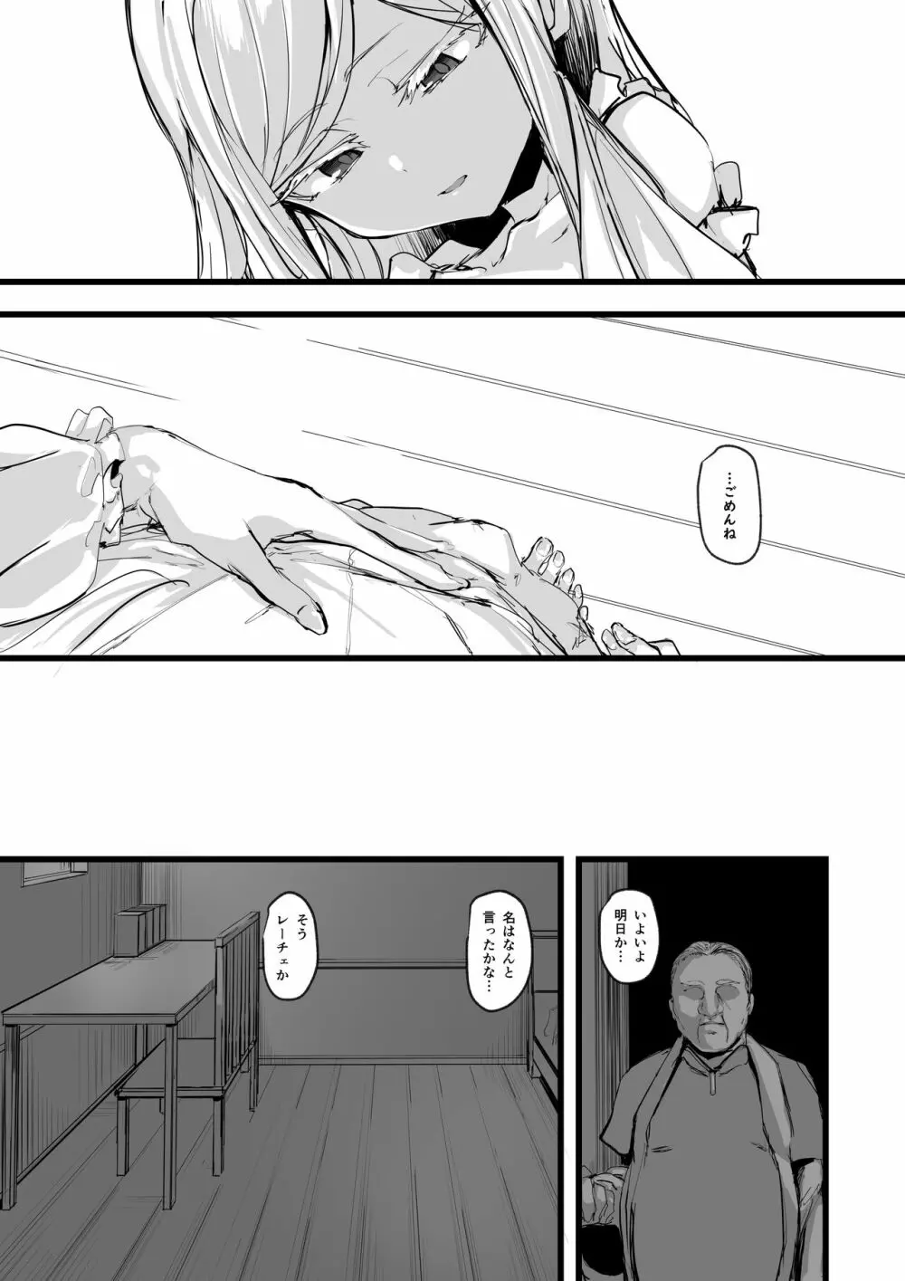 ハートレス 1:糧の話 Page.44