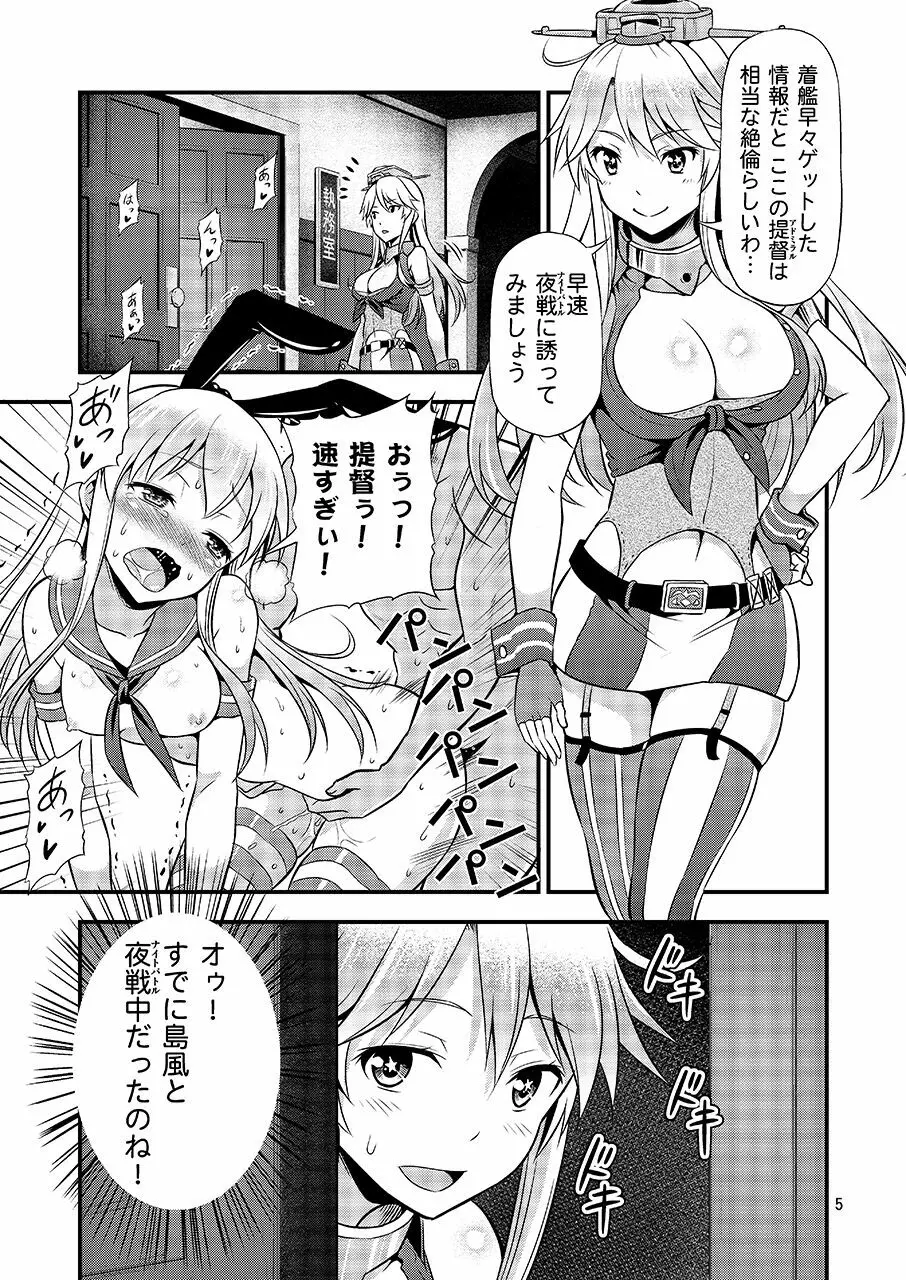 姦これ!改 ～アイオワと島風のスーパーナイトバトル!～ Page.3