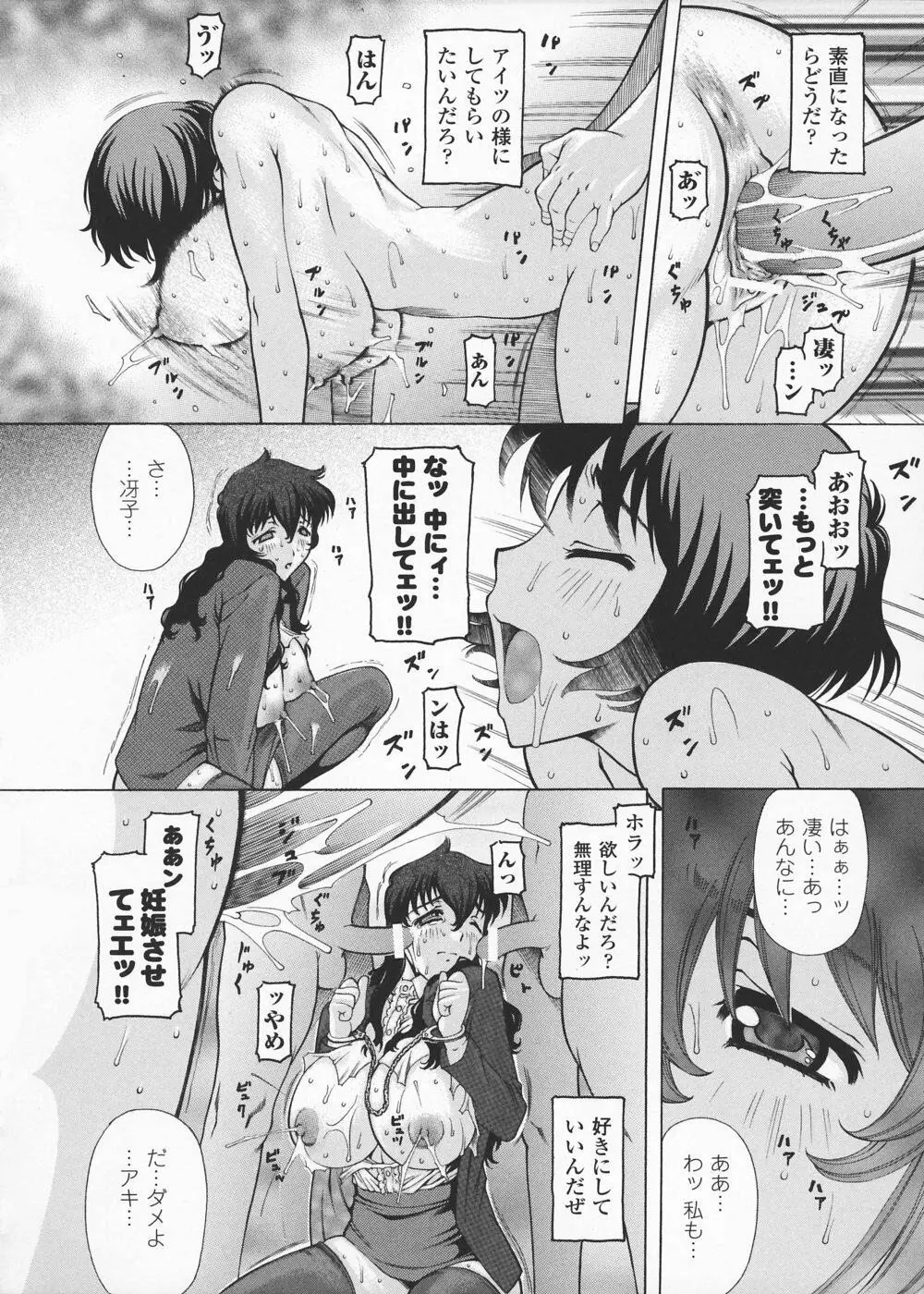 女捜査官 冴子 Page.80