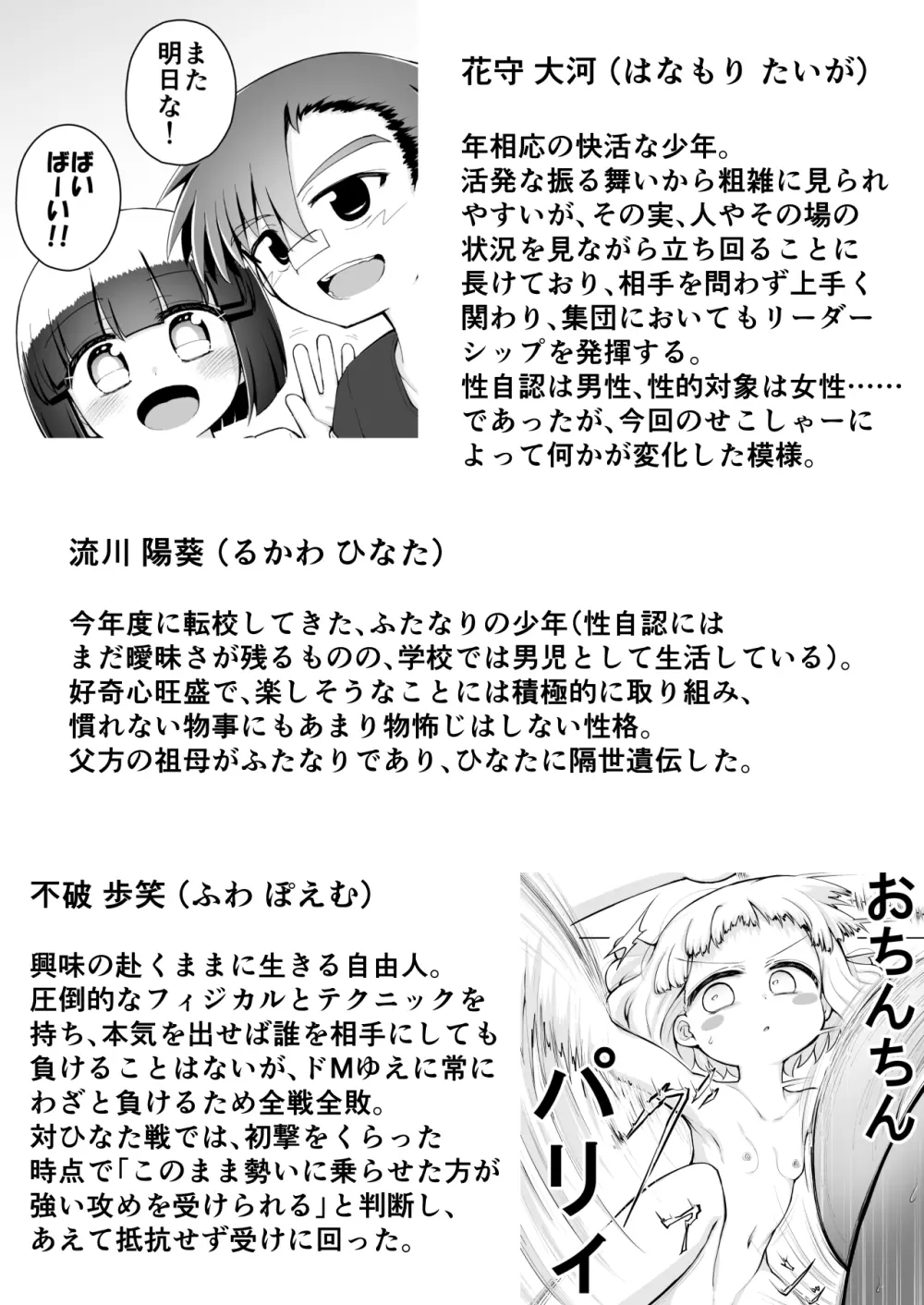 よいこのほのぼの大絶頂バトル 性巧者（せこしゃー）!!!：後編 Page.103