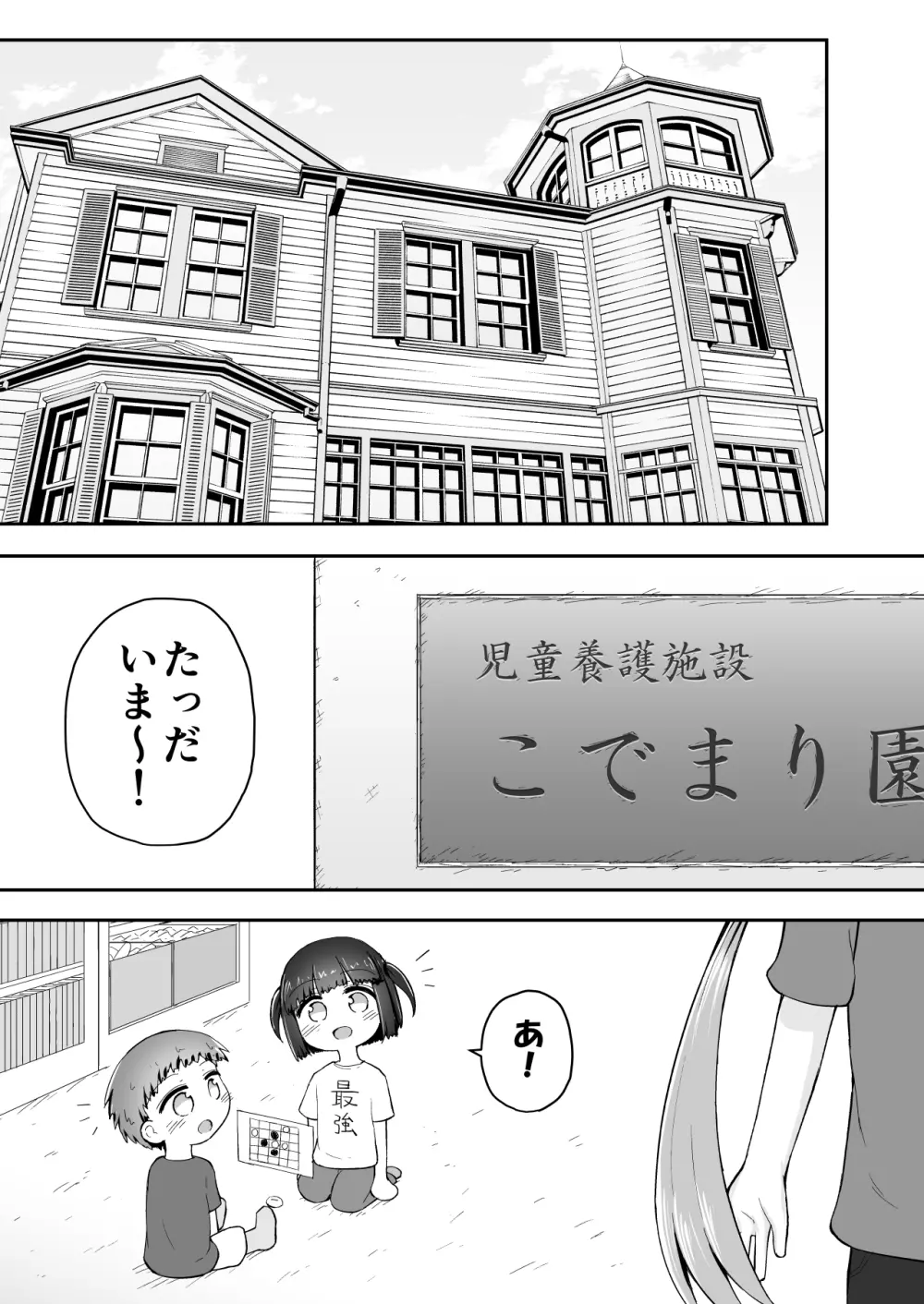 よいこのほのぼの大絶頂バトル 性巧者（せこしゃー）!!!：後編 Page.105