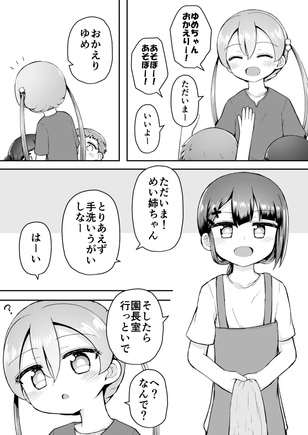 よいこのほのぼの大絶頂バトル 性巧者（せこしゃー）!!!：後編 Page.106